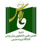 Farus TMU