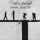 أحتاجك يا اللّه 🌿