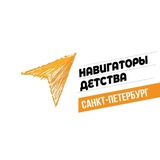 Навигаторы Детства | Санкт-Петербург