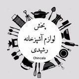 پخش عمده رشیدی