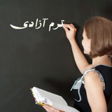 ترم آزادی