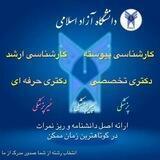 صدور اسناد و مدارک تحصیلی