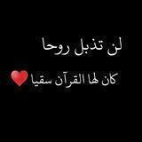 أْرِحْ قَــلْــبُــكَ 🎧♥️