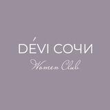 DÈVI СОЧИ • Women Club