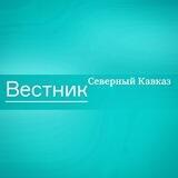 Vестник СКФО
