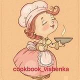 cookbook_vishenka 🍒