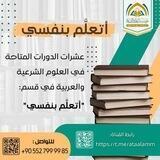 مشروع أتعلم بنفسي