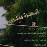 •تَبْصِـرَةًوَذِكْرَىٰ•