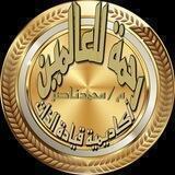 رحمة للعالمين