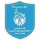 اللجنة العلمية USF-كلية البترول و الموارد الطبيعية