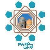 سئودییم اردبیل
