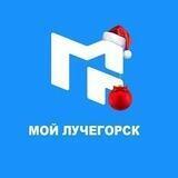 Мой Лучегорск