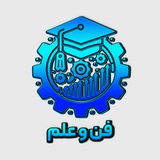 📚فنّ و علم|از دانشگاه تا صنعت