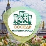 СОСЕДИ Марьина Роща
