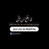 「پاداشتێک بۆ دوای مردن」