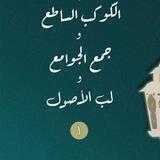 قناة كتب جمع الجوامع