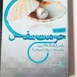 حرمت نفس
