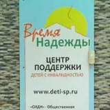 Время Надежды