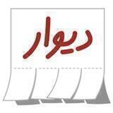 دیوار تبلیغات و بازاریابی
