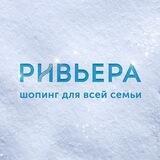 ТРЦ «Ривьера»