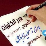 درر الكلمات ✍️❤️