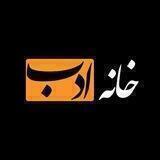Khane adab