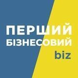 Перший Бізнесовий 🇺🇦