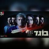 בוגד