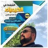 المنصة الإلكترونية لتدريس منهاج الكيمياء
