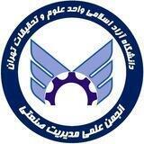 انجمن علمی مدیریت صنعتی