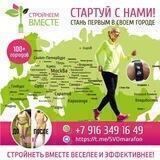 СТРОЙНЕЕМ ВМЕСТЕ Online