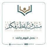 يقظة فكر| القناة العامة✺