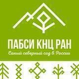 Polar-Alpine Botanical Garden-Institute