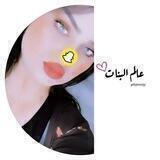 عالم البنات 💞