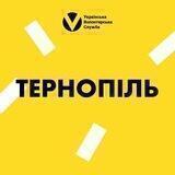 Тернопіль | Українська Волонтерська Служба
