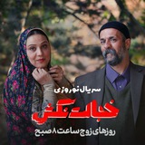 برنامه مسابقه الکلاسیکو |خجالت نکش