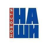 Наши новости