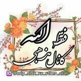 کانال مذهبی فقط الله