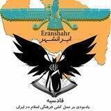 قادسیه: نسل کشی فرهنگی اسلام در ایران