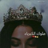 مٰٰٰٰۛۛـ❈ـّٰ̐لـৣ๋͜ـوٰٰٰٰٰٰٰٰۛۛك الكـ❈ـ๋͜بـٰٰٰٰٰٰۛۛـريـۛৣ๋͜ـٰٰٰٰٰٰٰۛۛا۽