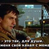 Свой канал с мемами