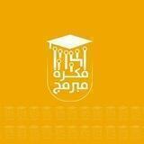 فكرة مبرمج & Programmer idea