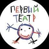 Первый театр