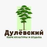 Парк культуры и отдыха "Дулёвский". Общественный совет.