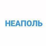 НЕАПОЛЬ | чат - форум Италия