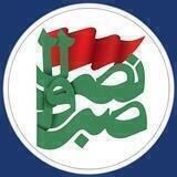 صبراً ونصراً