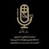 رسانۀ رفاقت