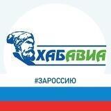 Хабаровские авиалинии Khabavia