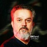 بی کی فارسی ؛ ترجمه تخصصی مداحی‌های ملا باسم کربلایی