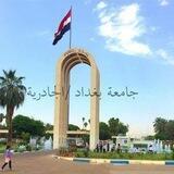الدراسات العليا_جامعة بغداد